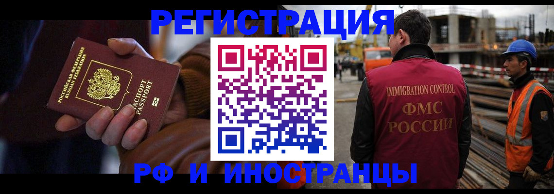 временная регистрация в квартире в Ишиме