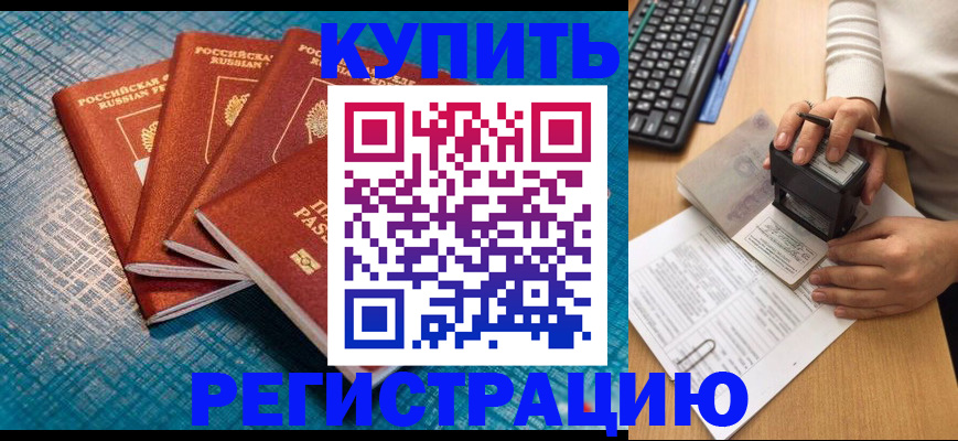 временная регистрация в квартире в Ишиме