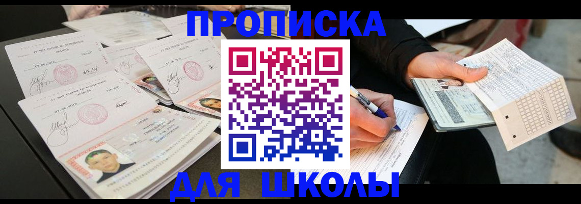 прописка в Ишиме