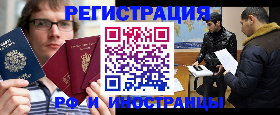 временная регистрация адрес в Ишиме