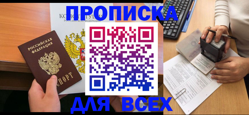 прописка от собственника в Ишиме