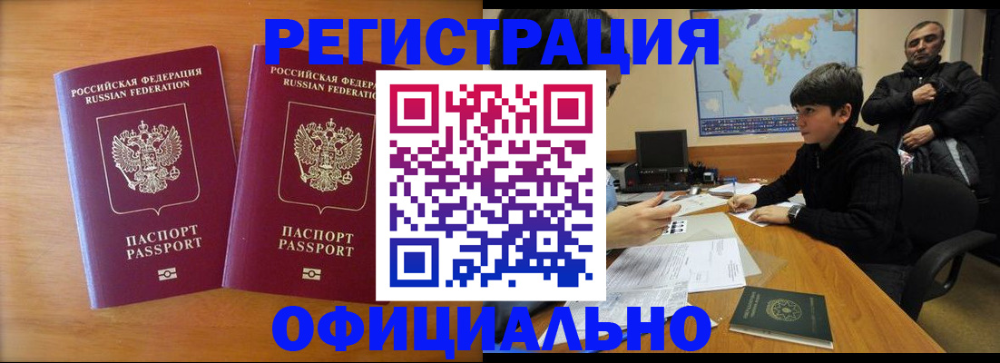 прописка паспорт в Ишиме