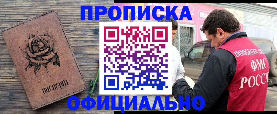 прописка иностранных граждан в Ишиме