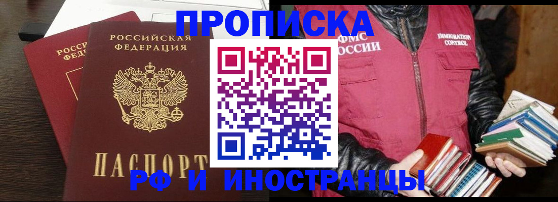 прописка паспорт в Ишиме